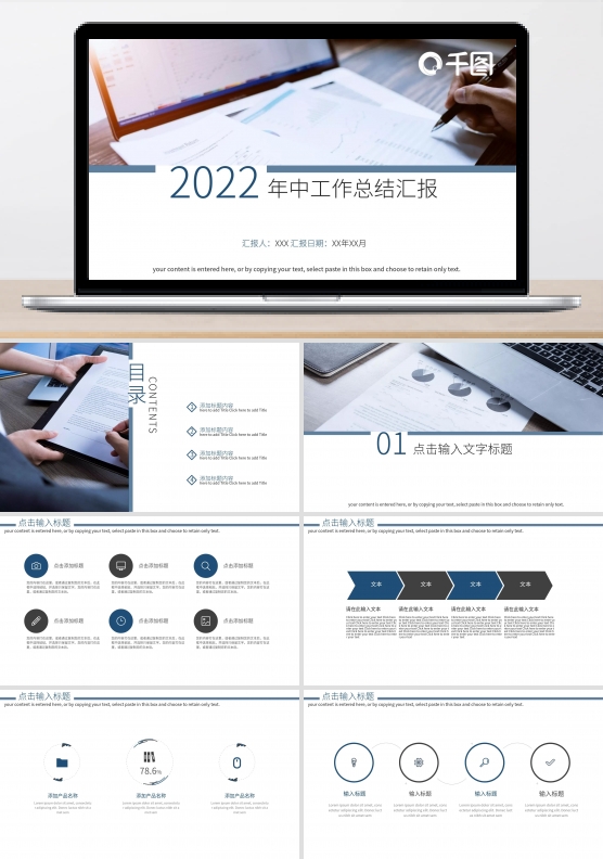 蓝色简约商务年中工作总结汇报PPT模板