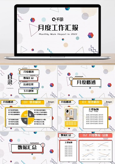 企业月度工作汇报