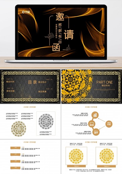 黑金年会晚会邀请函PPT模板