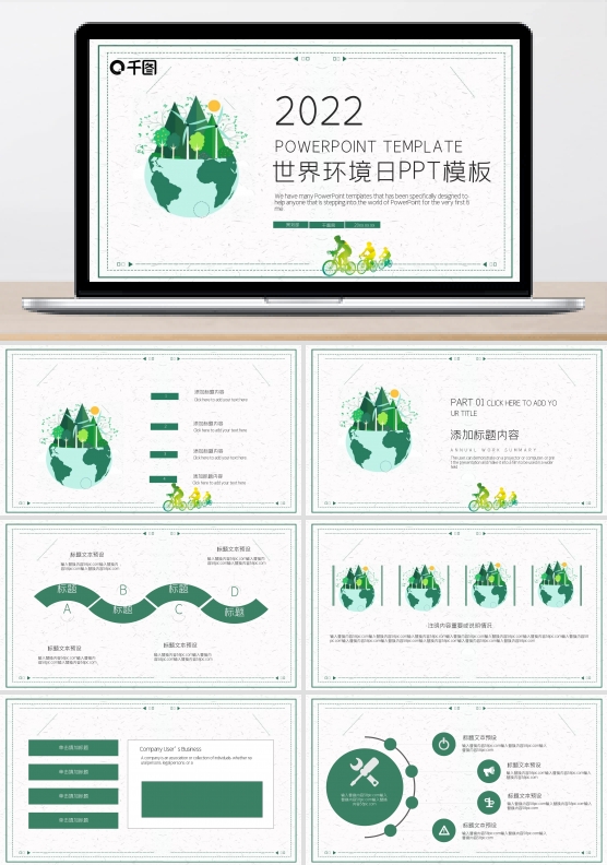 世界环境日公益宣传PPT模板