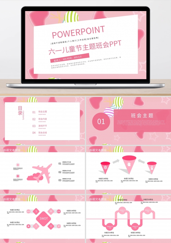 创意六一儿童节主题班会活动策划PPT模板