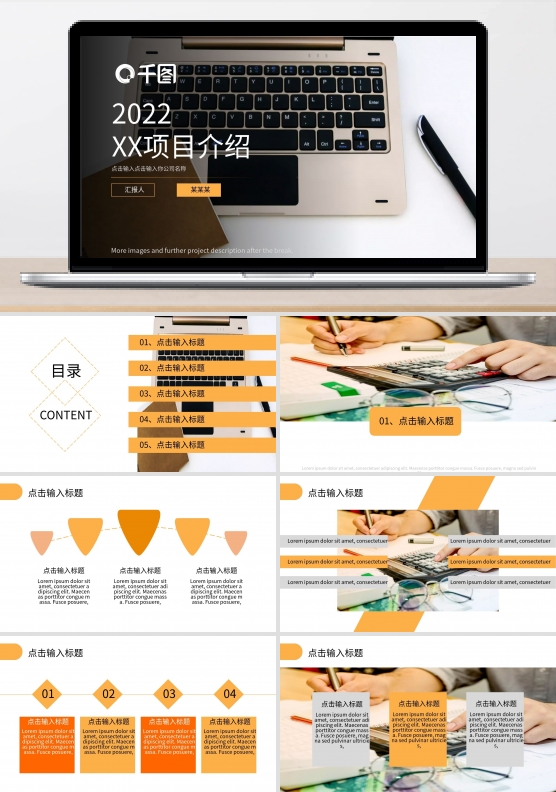 橙色深邃商务项目介绍ppt（黑与白作品）
