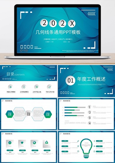 几何线条通用PPT模板