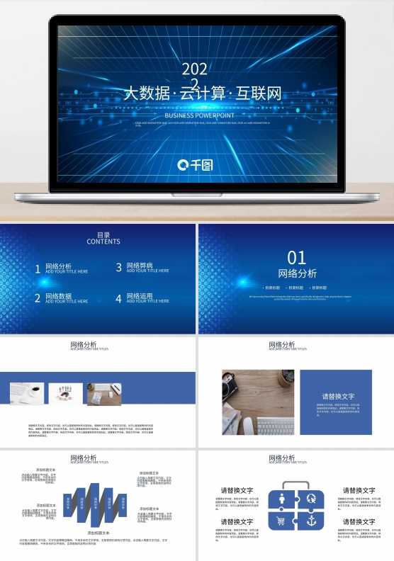 615简约大数据云计算互联网PPT模板