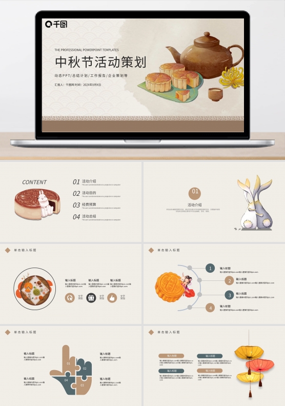 简约做前景活动策划PPT模板