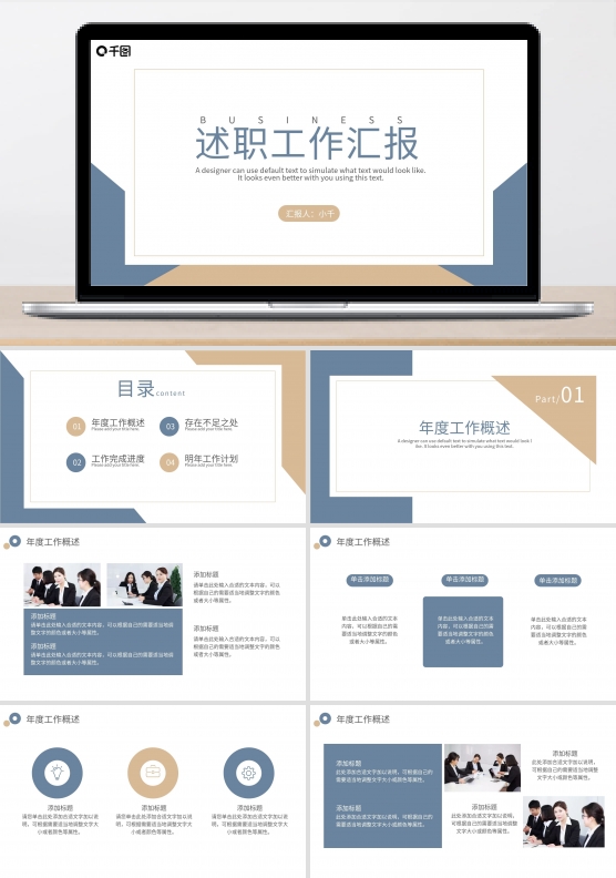 蓝金简约风述职报告工作总结通用PPT模板