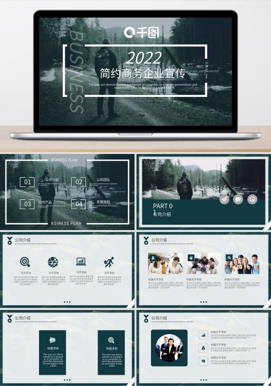 2022深绿色欧美风企业宣传PPT模版