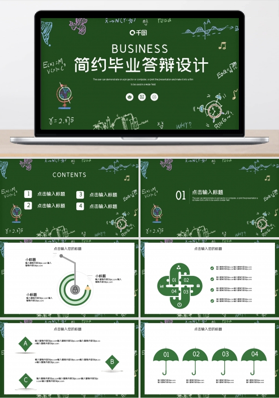 简约黑板风毕业答辩PPT模板