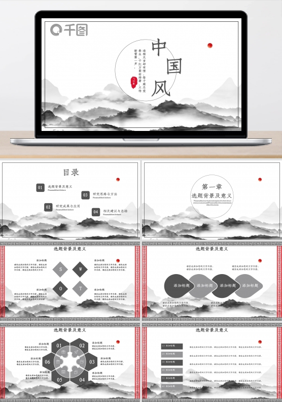 中国风总结计划PPT模板
