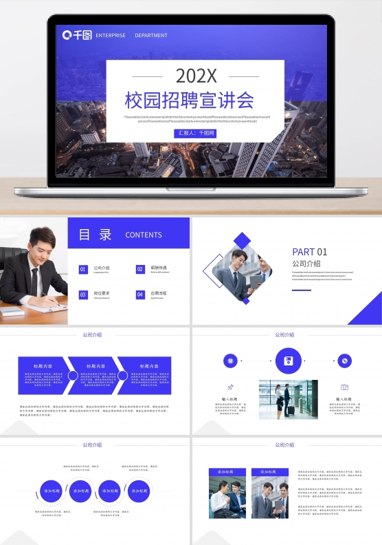 简约风校招招聘宣讲会ppt