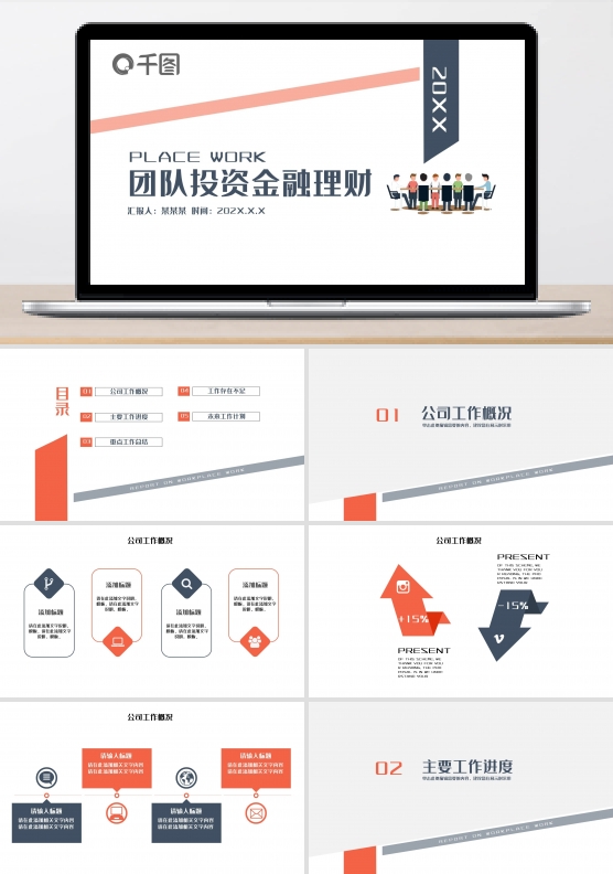 团队投资金融理财PPT