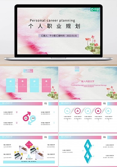 中国风职业规划ppt模板
