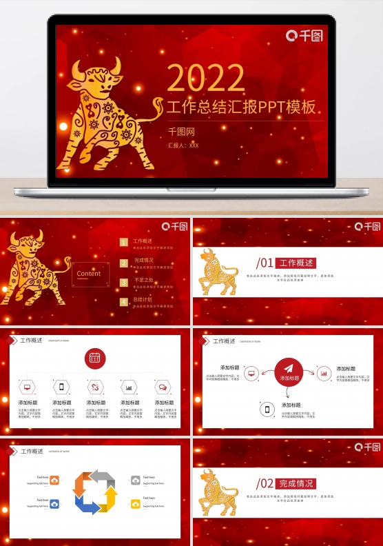 红色金色新年主题简约商务年终总结