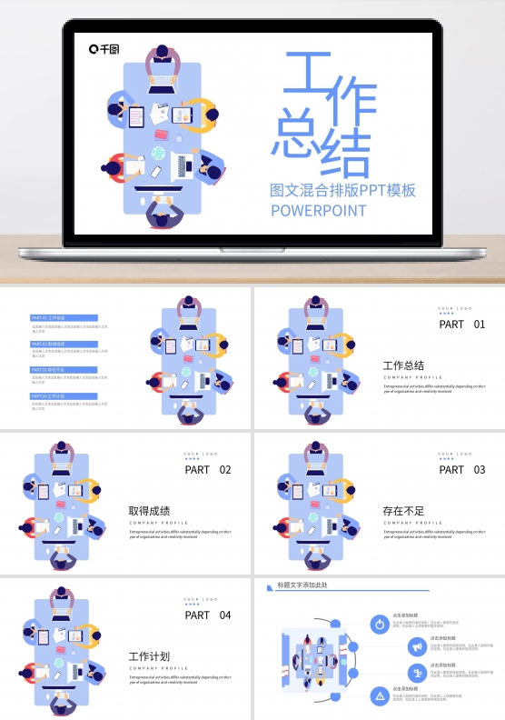 图文混合排版工作总结PPT模板