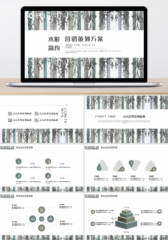 水彩清新营销策划方案商务汇报PPT模板