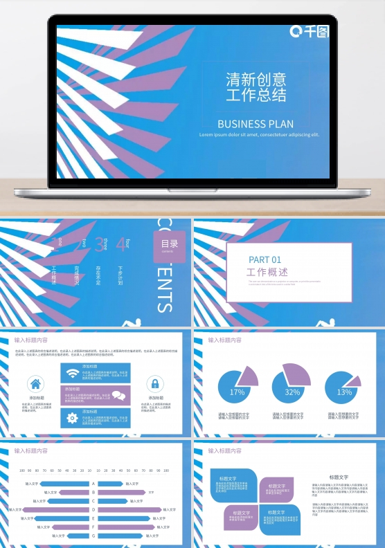 118几何创意计划总结PPT模板