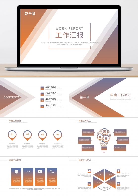 创意渐变色商务工作汇报通用PPT模板