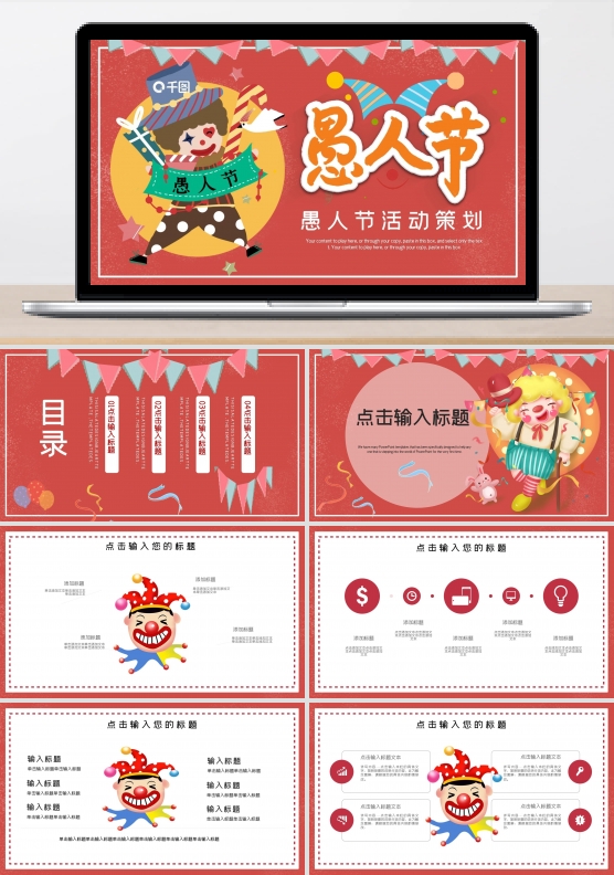简约愚人节活动策划主题PPT模板