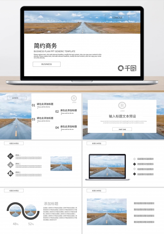 商务简约通用PPT模版