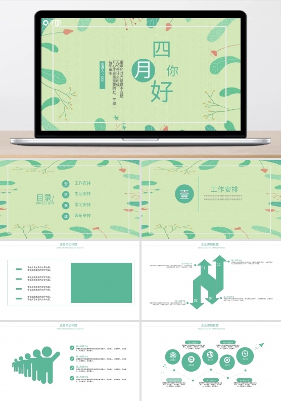 创意四月你好PPT模板