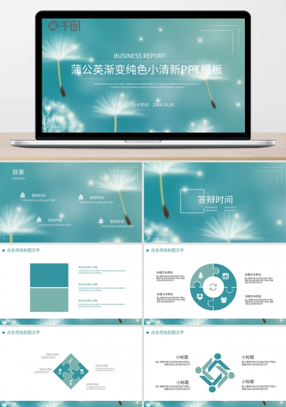 蒲公英渐变纯色小清新ppt免费模板