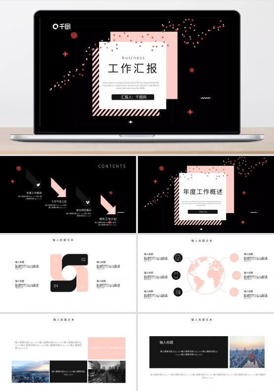 简约工作汇报PPT模版
