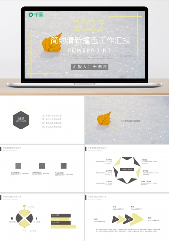 简约清新撞色工作汇报PPT模板