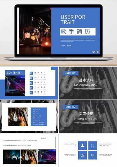 应届求职歌手个人简历PPT