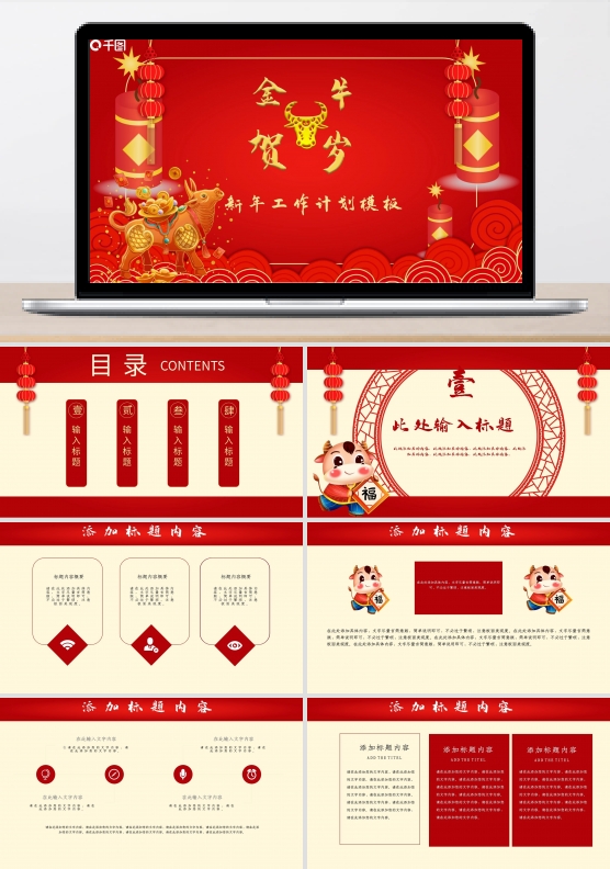 国潮中国风新年金牛贺岁动态PPT模板