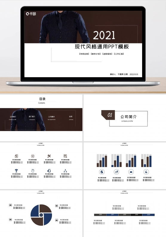现代风格工作汇报商务会议通用PPT模板