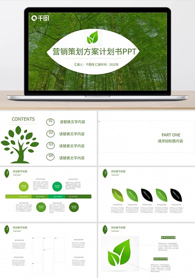 商业营销计划书