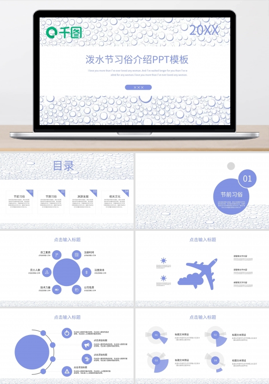 创意泼水节习俗介绍PPT模板