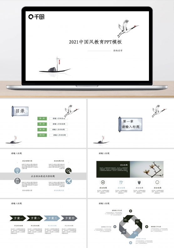 中国风教育培训课件PPT模板