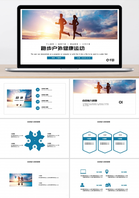简约跑步户外健康运动体育课件PPT模板