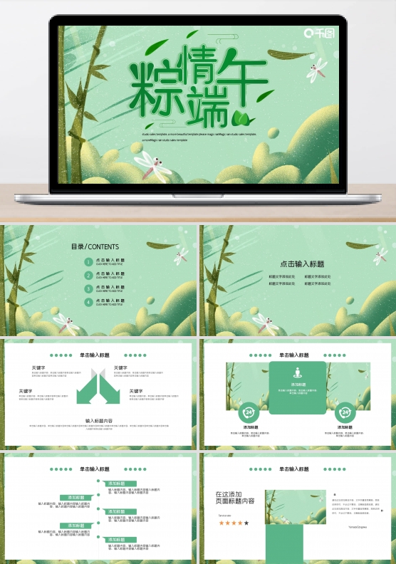 简约端午节活动策划PPT模板