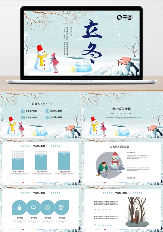 简约清新创意立冬PPT模板