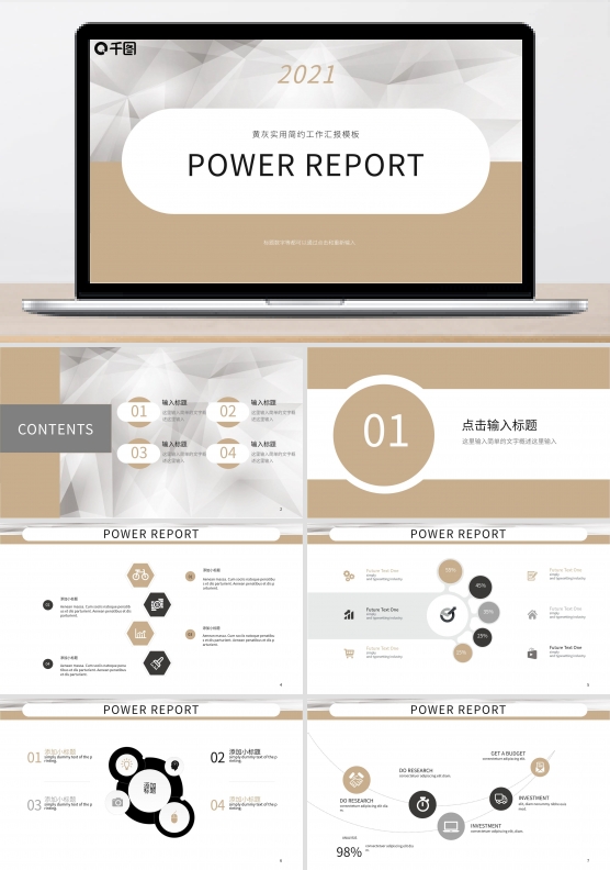 黄灰实用简约工作汇报办公PPT模板