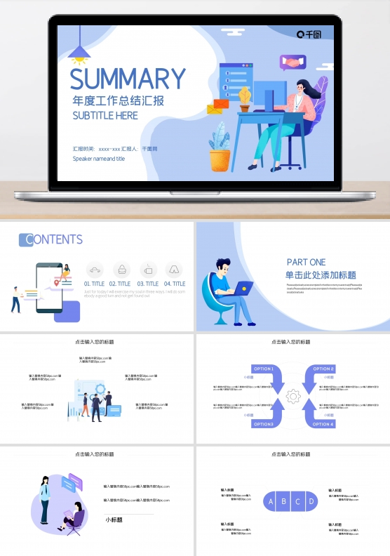 蓝色网页商务风PPT模板