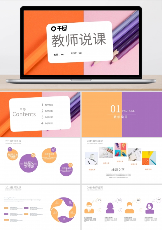 简约风教师说课PPT模板
