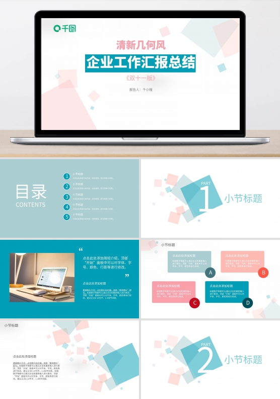 清新蓝粉几何方块工作汇报PPT模板