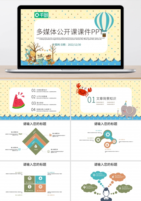 卡通儿童教育多媒体公开课课件PPT模板