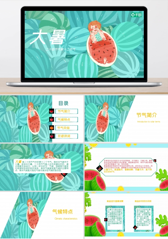 二十四节气大暑简介夏天