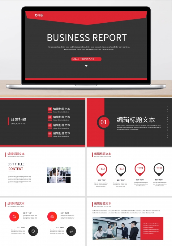 黑色质感简约商务汇报PPT模板