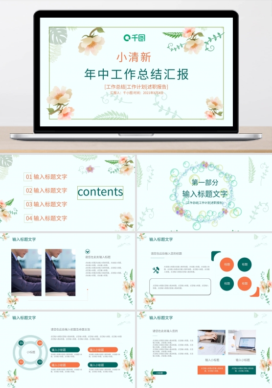 小清新文艺花卉工作汇报总结汇总