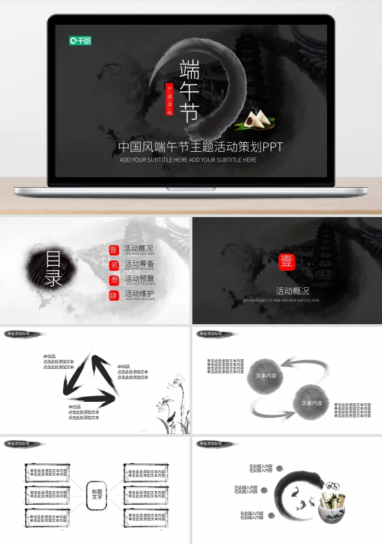 中国风端午节主题活动策划PPT模板