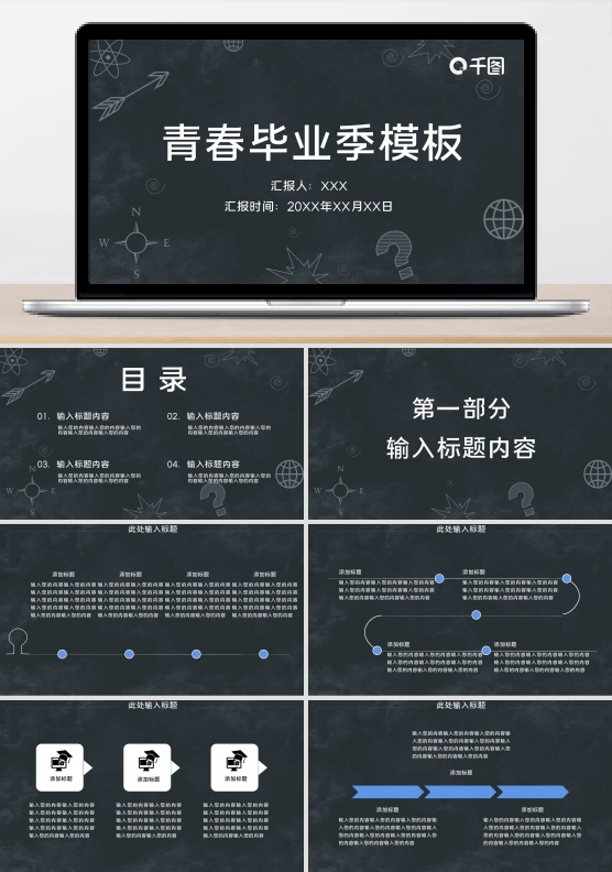 小清新简约毕业季答辩PPT模板