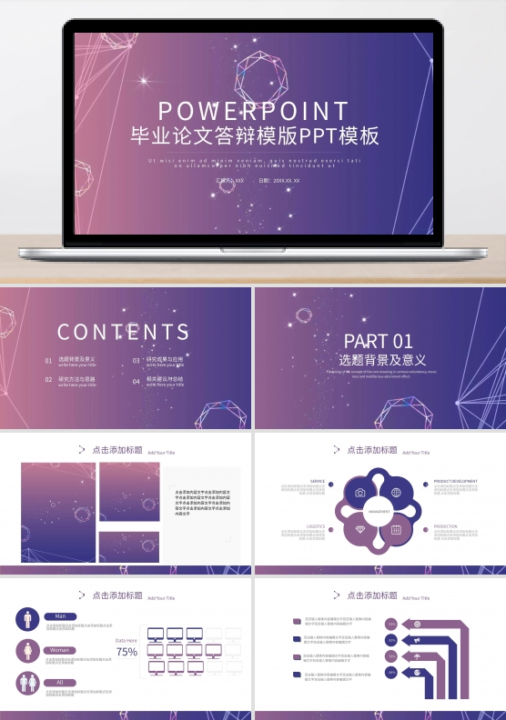 千图网毕业论文答辩模版