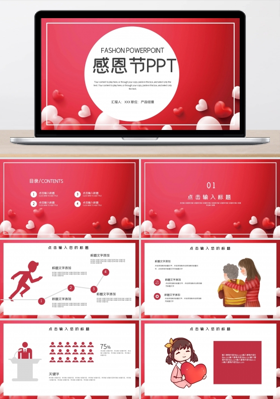 感恩节PPT