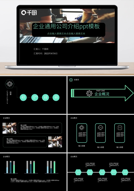 企业通用公司介绍ppt模板黑色商务办公