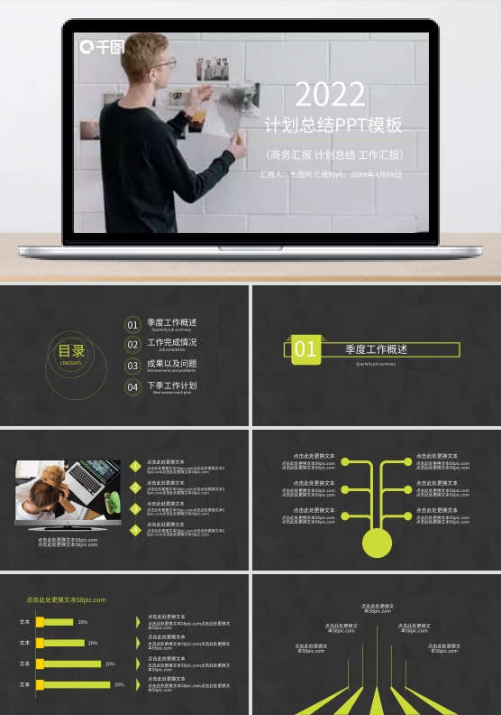 2022计划总结ppt模版下载